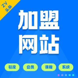 利用各大平台引流创业粉,做知识付费系统,卖会员,卖课程,实现日入几百几千-Zv东方