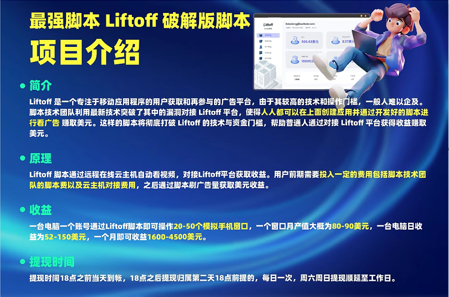 外面割1980的挂机广告撸美金项目单窗口日收益20＋可多开！-Zv东方