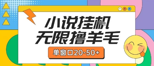 最新小说挂G自撸玩法本人实操单窗口20-50+可矩阵放大操作【揭秘】-Zv东方