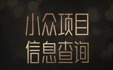 小众蓝海项目情感查询，女粉暴力掘金，轻松日入500+【揭秘】-Zv东方