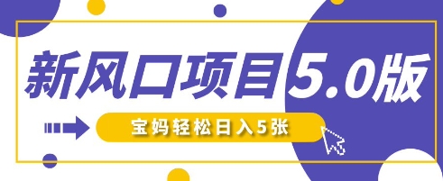 新风口项目5.0版！即梦AI做爆款萌娃说话视频，单日涨粉2W+，新手宝妈轻松日入5张-Zv东方