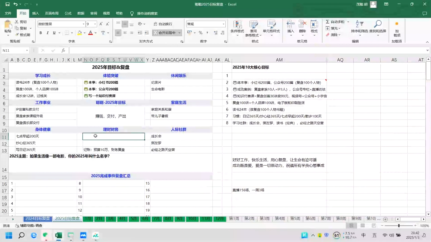 聪聪老师·2025实现目标，复盘俱乐部-Zv东方