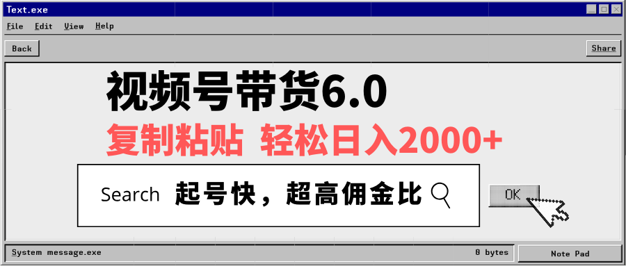 视频号带货6.0，轻松日入2000+，起号快，复制粘贴即可，超高佣金比-Zv东方