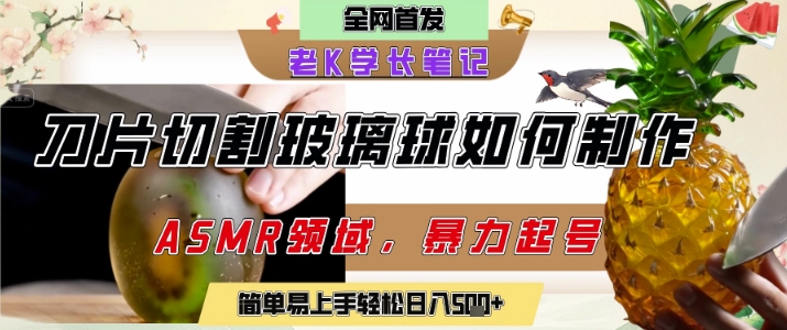 用AI制作刀片切割金属水果的视频，狂揽20W点赞，发布抖音涨粉引流变现，轻松日入5张-Zv东方