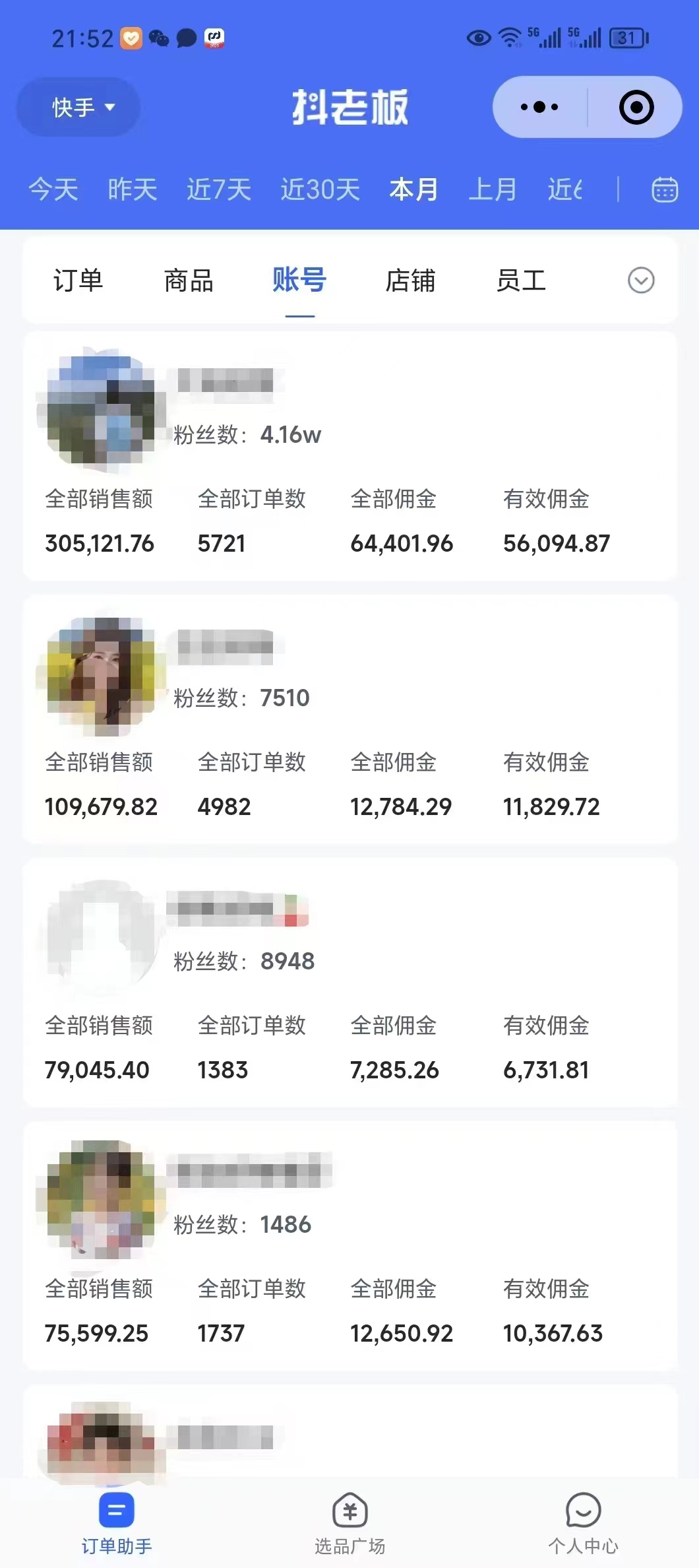 外面卖1580最新快手短视频带货，剪辑视频挂小黄车发布挣佣金，收益爆炸-Zv东方