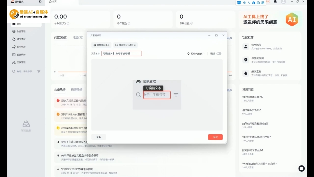 酷猫·AI+自媒体训练营-Zv东方