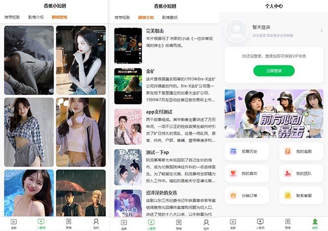 图片[2]-(8542期)小剧场短剧影视系统源码 全开源 带支付收益+会员机制+代理推广等模式【…-Zv东方