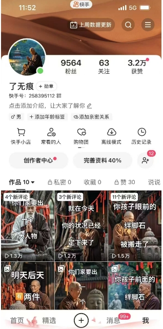 全网首发快手AI接福起号涨粉技术，10个账号一个月能做出6-7个万粉，不违规-Zv东方