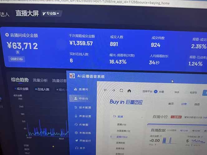 25年直播最强玩法 抖音带货 月入3w+新手小白可快速上手-Zv东方