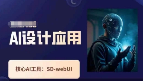 Ai设计应用课，​SD-webui工作原理使用技巧-Zv东方