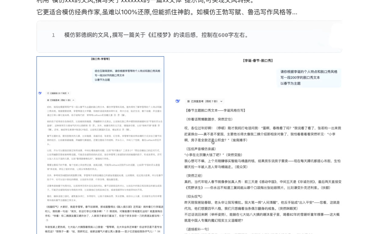AI写作全链路：DeepSeek结构化Prompt+飞书多维表打造爆款内容体系-Zv东方