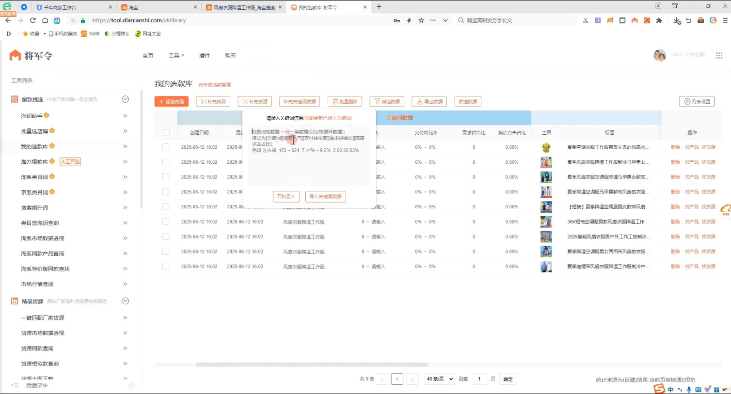 涂涂老师·淘宝无货源创业系列课(产品上架+定经营方)-Zv东方