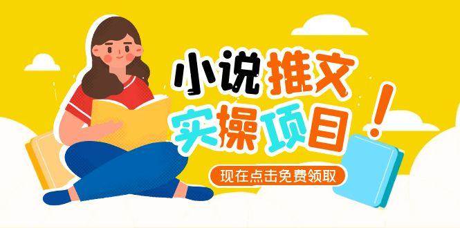 小说推文账号从0到1指南，起号逻辑与定位策略，UC平台爆款选文方法论-Zv东方