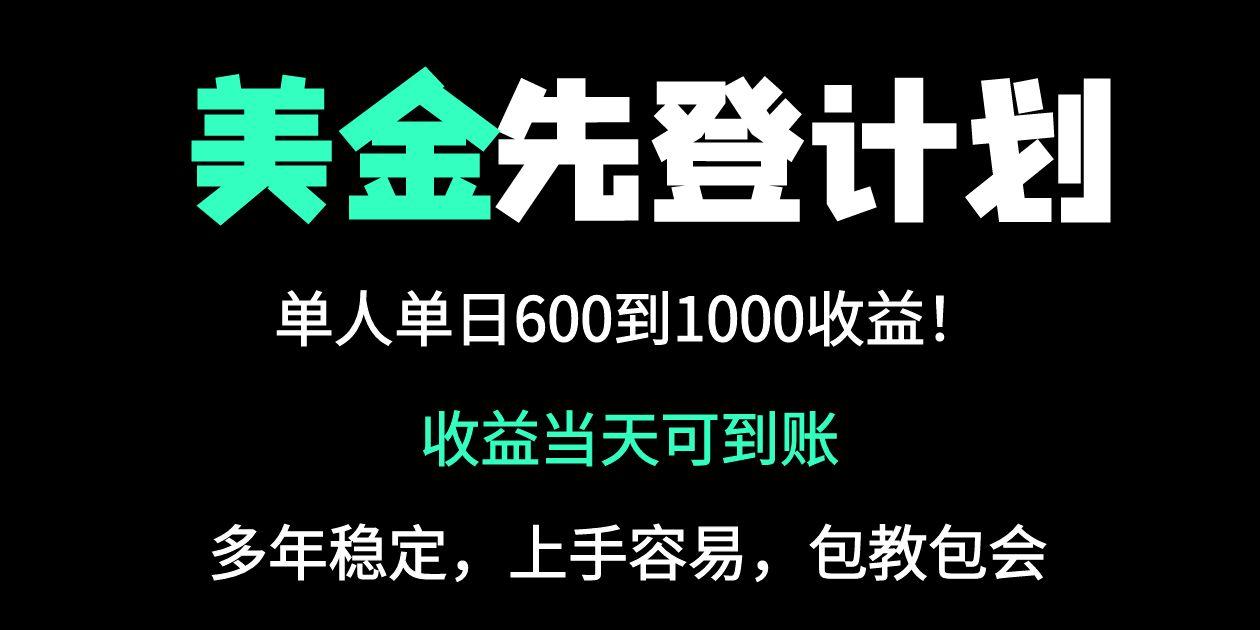 25年全网最高单日收益冠军项目，单日收益600-1000美金-Zv东方