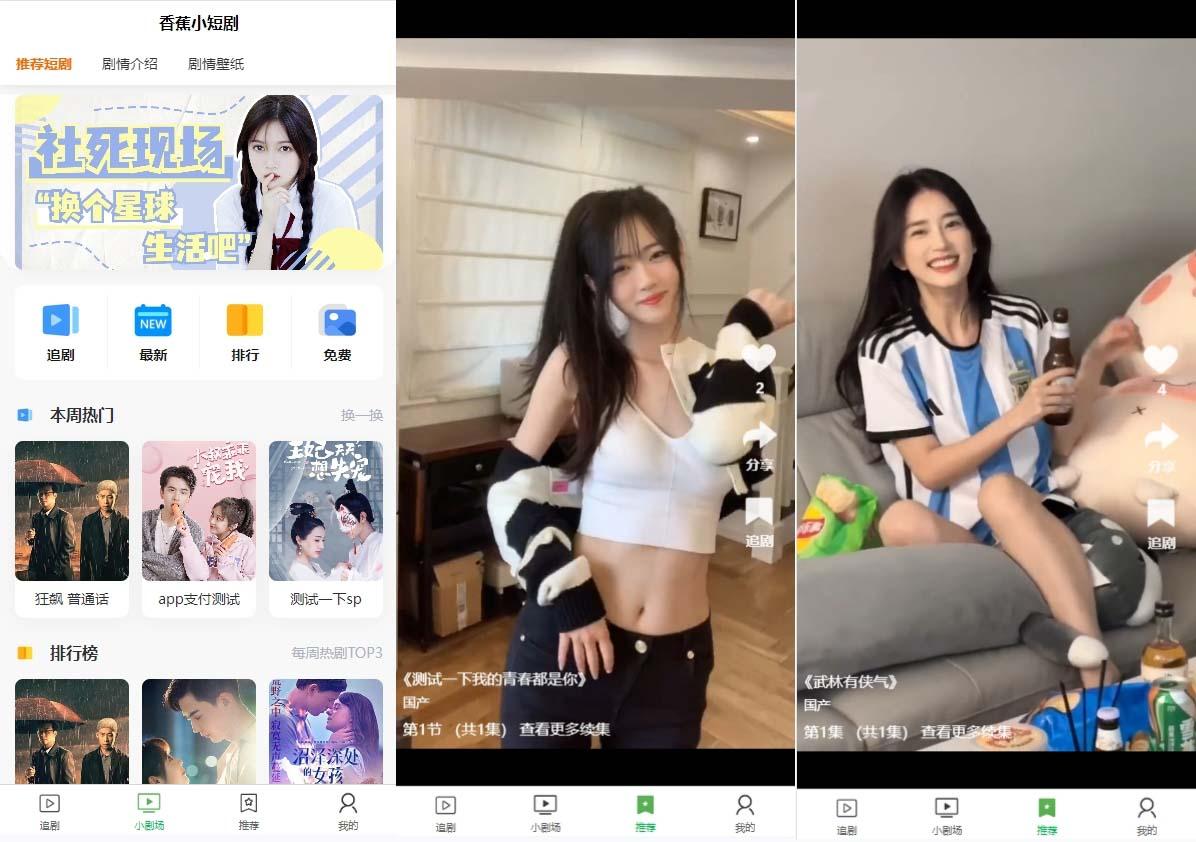 图片[1]-(8542期)小剧场短剧影视系统源码 全开源 带支付收益+会员机制+代理推广等模式【…-Zv东方