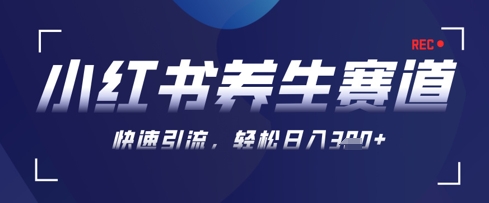 AI+可画生成小红书养生作品，新手暴力起号，矩阵操作，轻松日入3张+-Zv东方
