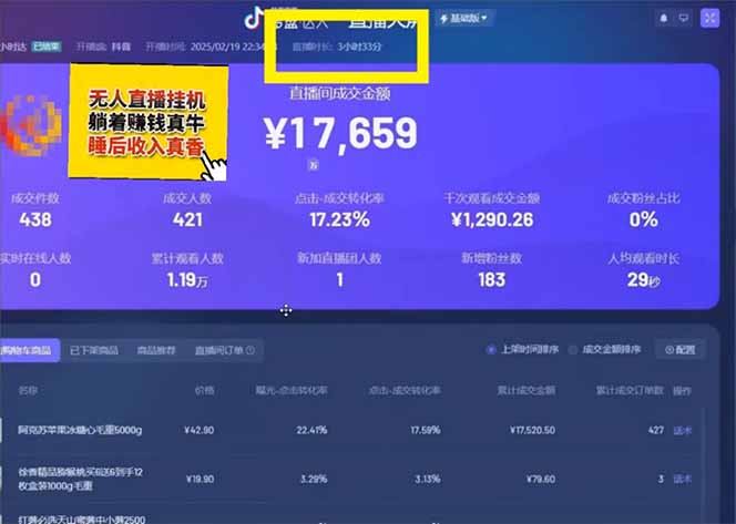 图片[2]-日赚6000+！抖音小时达Ai无人直播躺赚新风口，0门槛吃官方亿级流量！-Zv东方