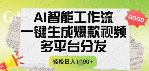 AI智能工作流，一键生成书单号爆款视频，多平台分发，每日收益多张【揭秘】-Zv东方