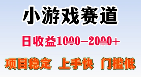 暑期高收益项目，小游戏赛道日收益1-2k+项目长期稳定 上手快 门槛低【揭秘】-Zv东方