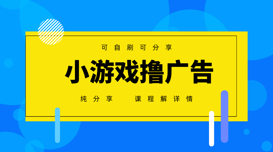 一台手机广告变现月入6000+纯分享版，小白轻松上手，2025必做项目没有之一-Zv东方