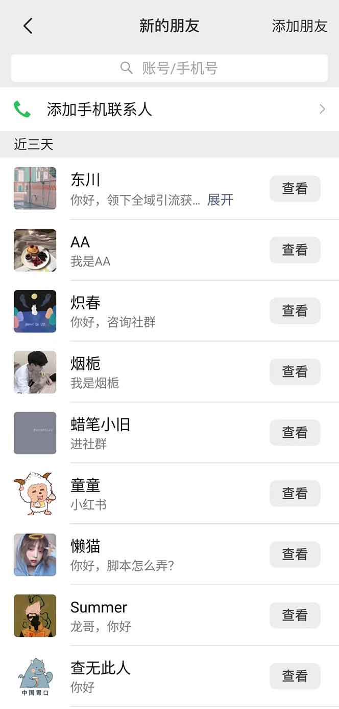 图片[2]-抖音小红书视频号全品类自动化引流获客，每日精准引流目标粉丝200+-Zv东方