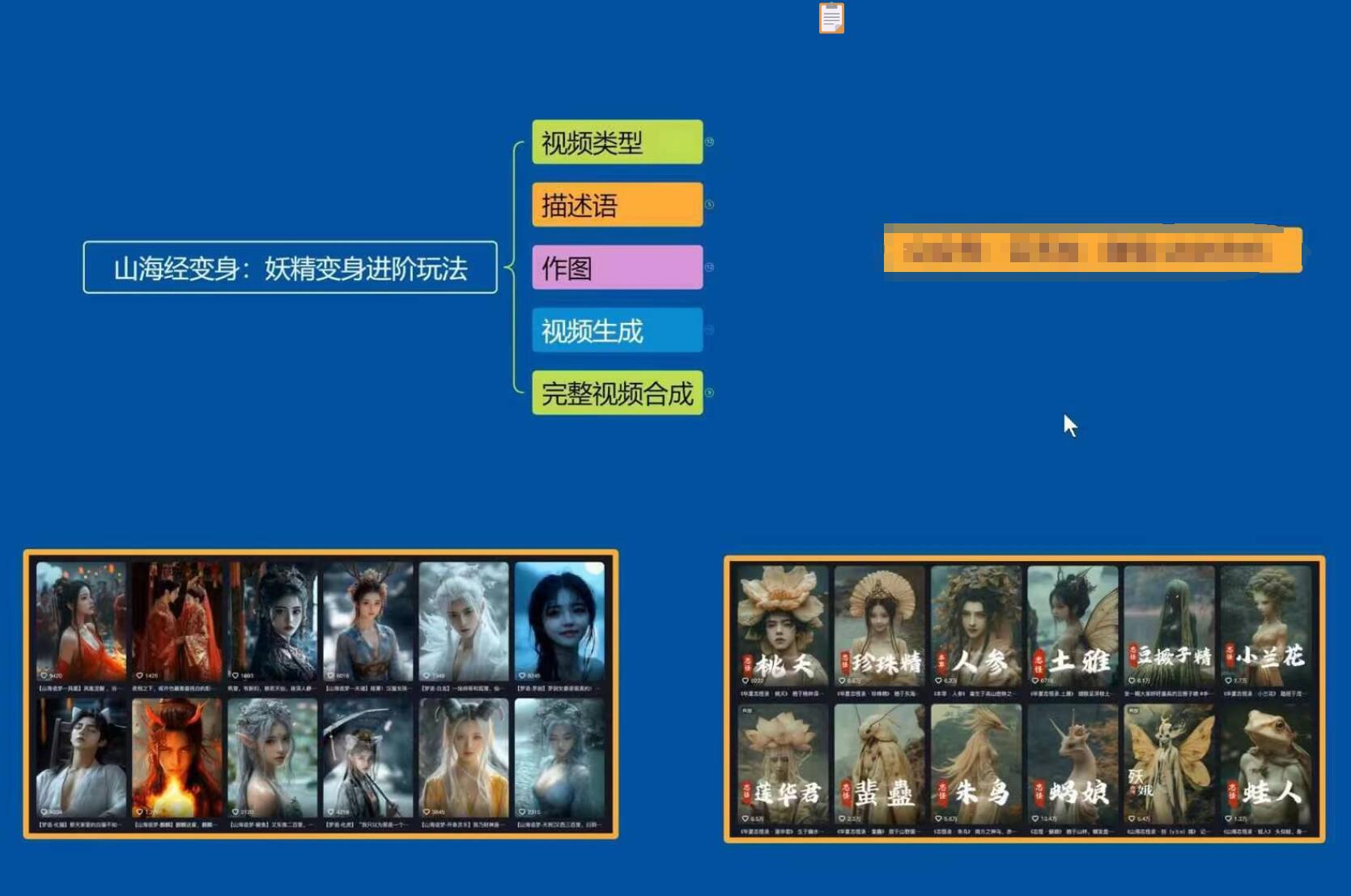 云天AI山海经变身视频教程，妖精变身进阶保姆级教学-Zv东方