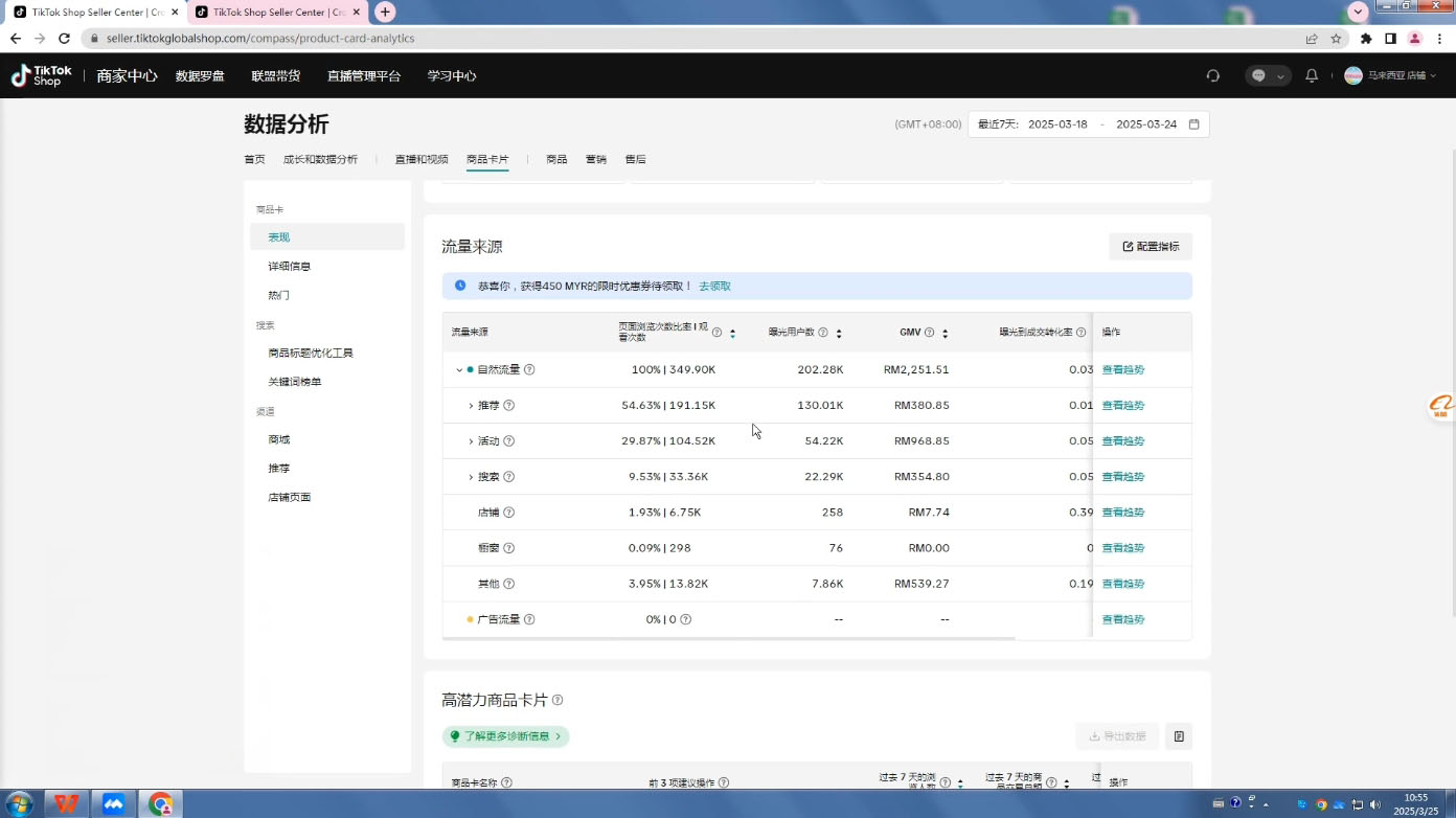 eric老师·TikTokShop跨境电商0-1实战-Zv东方