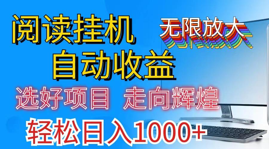 全网最新首码挂机，带有管道收益，轻松日入1000+无上限-Zv东方