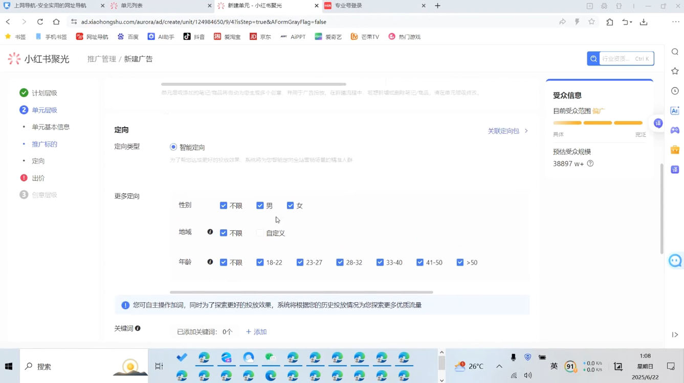 烽哥·小红书聚光投流实操课程-Zv东方
