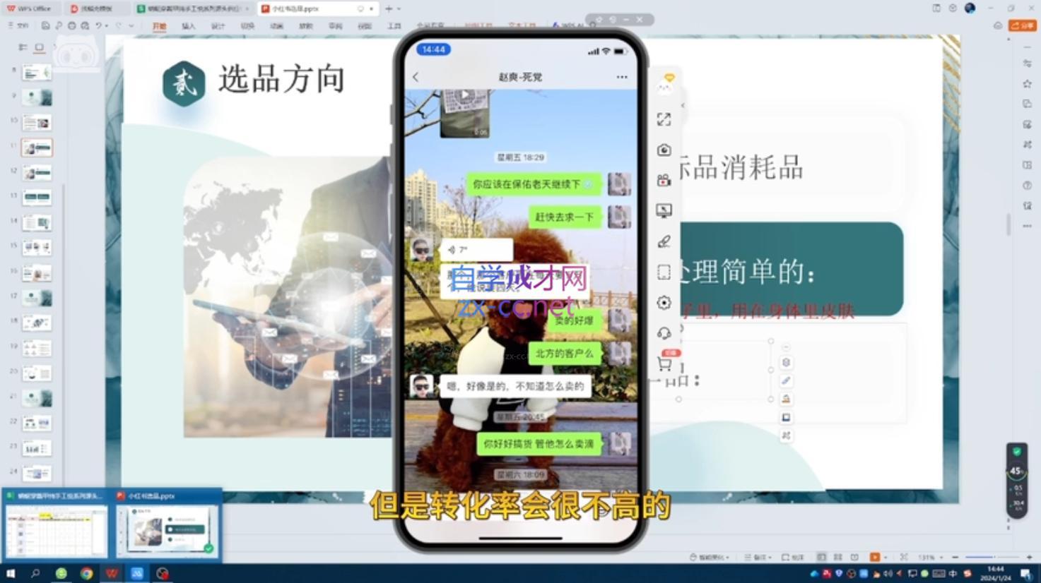 达哥·小红书电商运营(2024版)-Zv东方